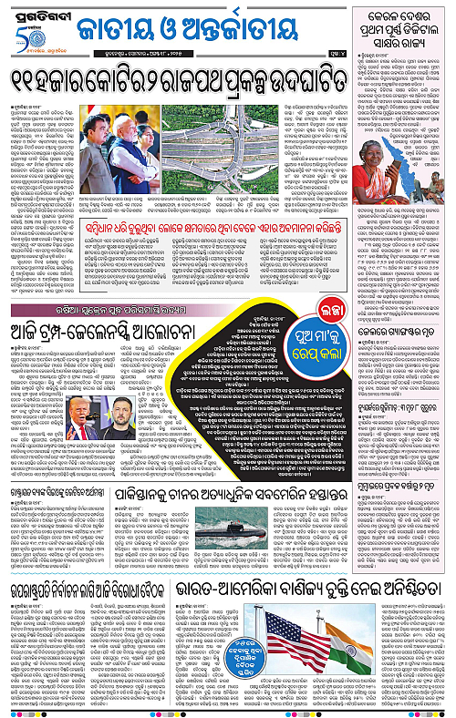 Bhubaneswar-18-08-2025-04