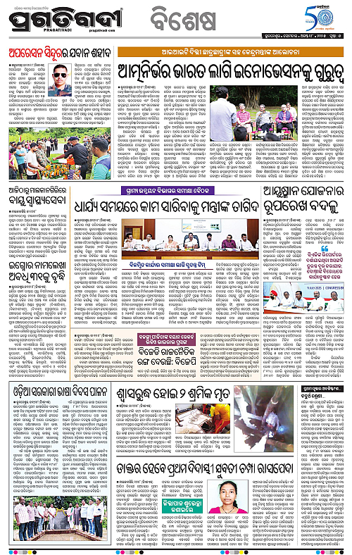 Bhubaneswar-18-08-2025-05