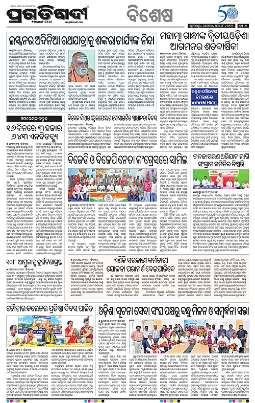 Bhubaneswar-18-08-2025-07