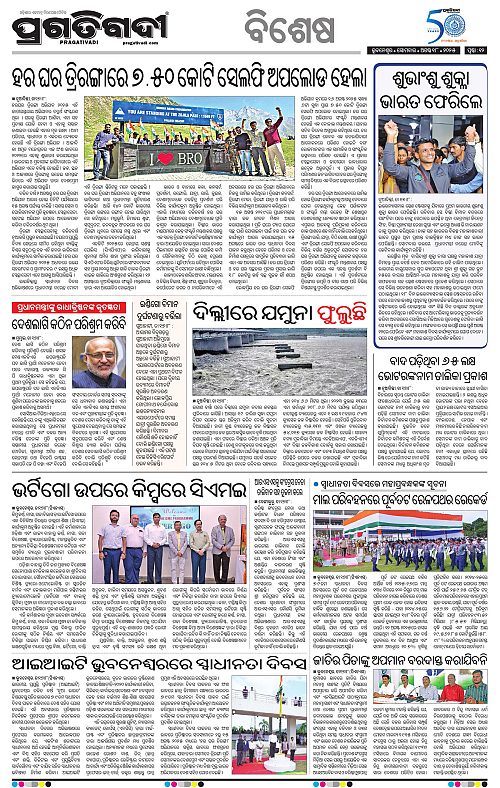 Bhubaneswar-18-08-2025-12