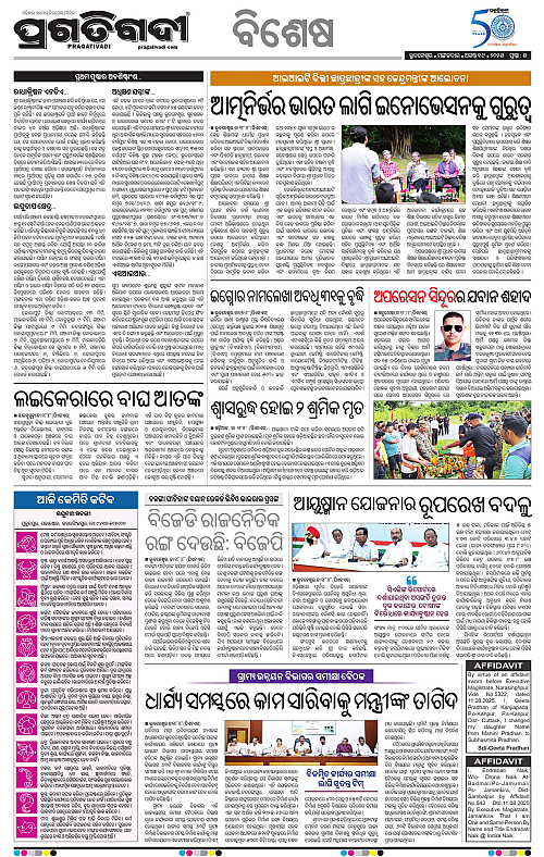 Bhawanipatna-19-08-2025-05
