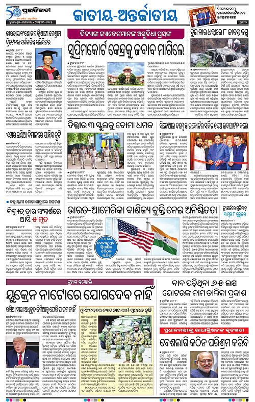 Bhawanipatna-19-08-2025-11