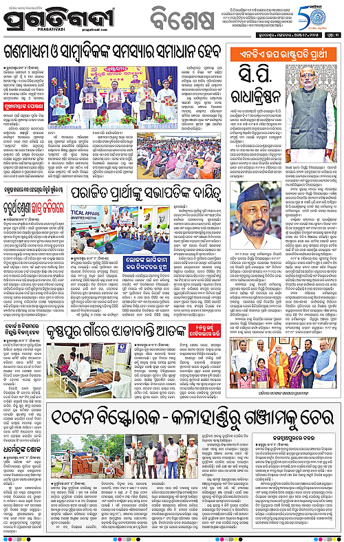 Sambalpur-19-08-2025-03