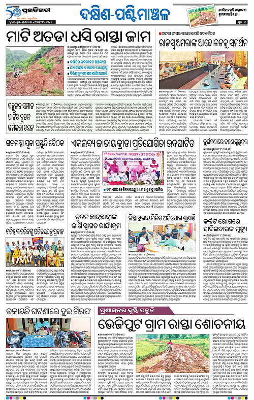 Sambalpur-19-08-2025-04
