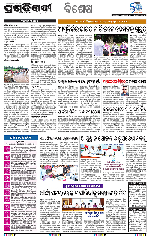 Sambalpur-19-08-2025-05