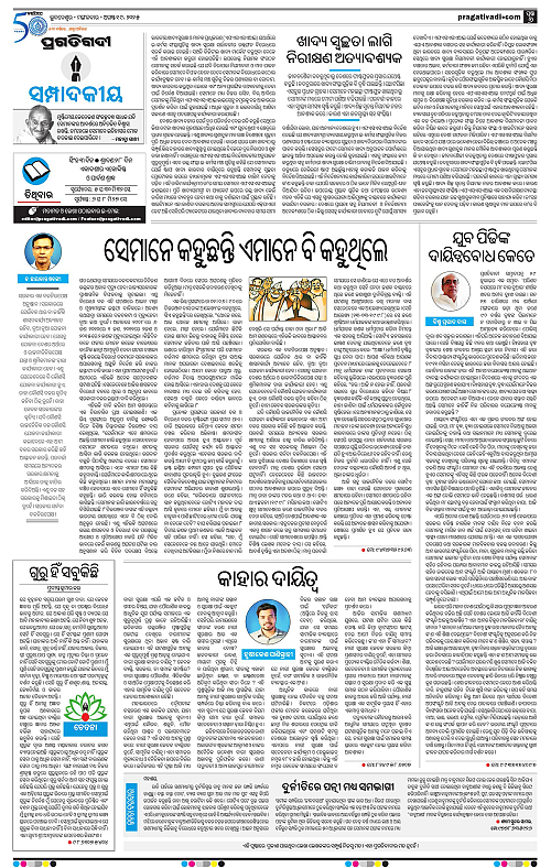 Sambalpur-19-08-2025-06