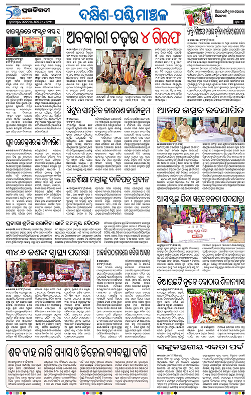 Sambalpur-19-08-2025-07
