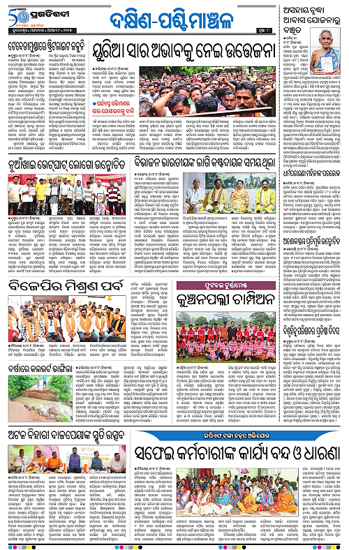 Sambalpur-19-08-2025-08