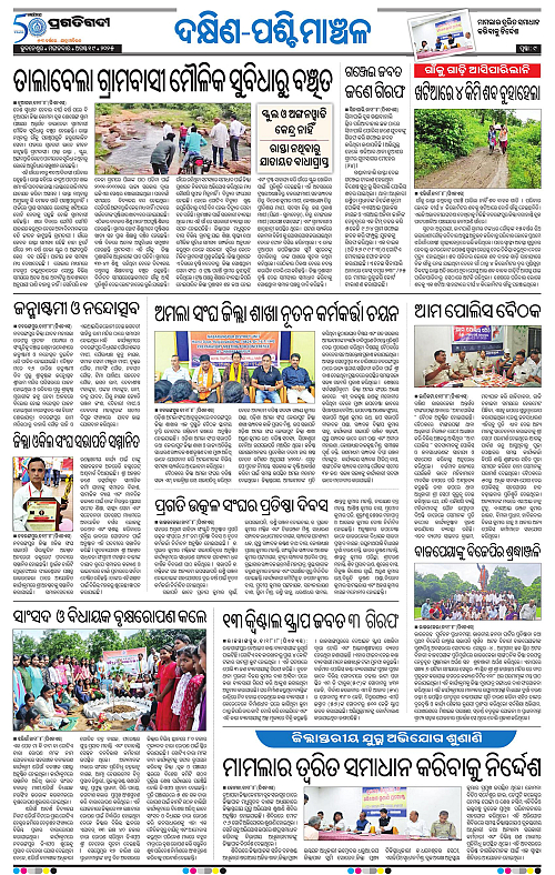 Sambalpur-19-08-2025-09