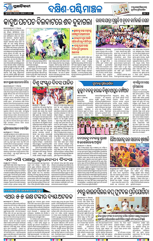 Sambalpur-19-08-2025-10