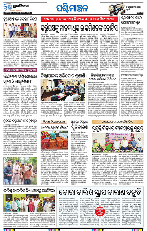 Sambalpur-19-08-2025-13