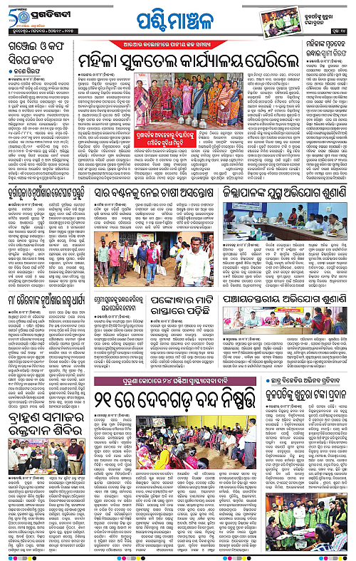 Sambalpur-19-08-2025-14