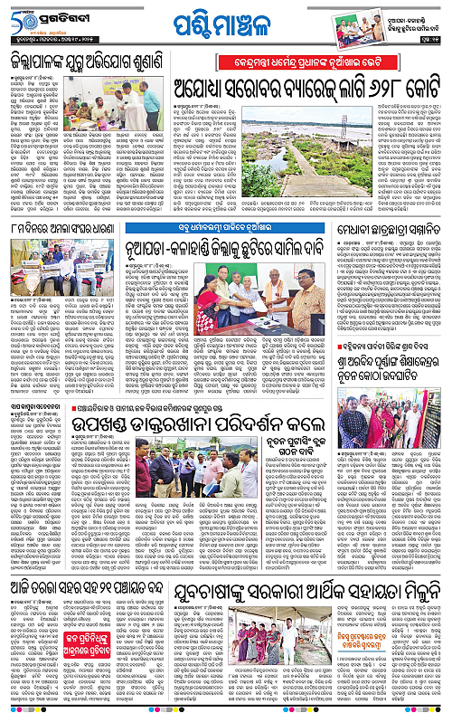 Sambalpur-19-08-2025-15