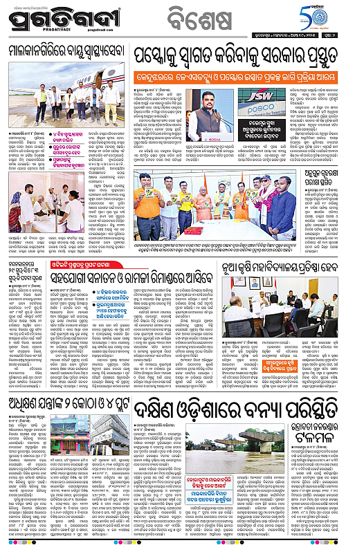 Balasore-Keonjhar-19-08-2025-02