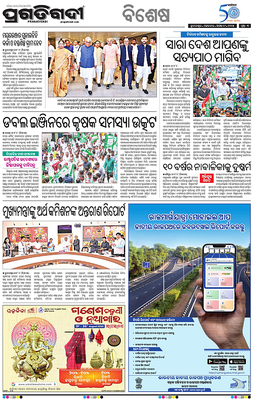 Balasore-Keonjhar-19-08-2025-03
