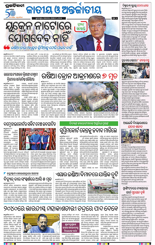 Balasore-Keonjhar-19-08-2025-04