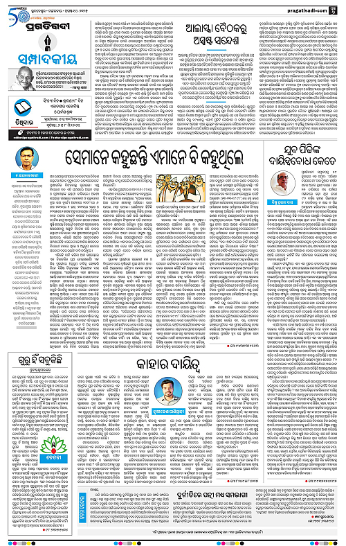 Balasore-Keonjhar-19-08-2025-06
