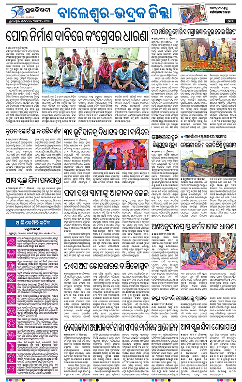 Balasore-Keonjhar-19-08-2025-08