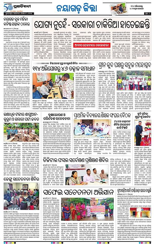 Balasore-Keonjhar-19-08-2025-09
