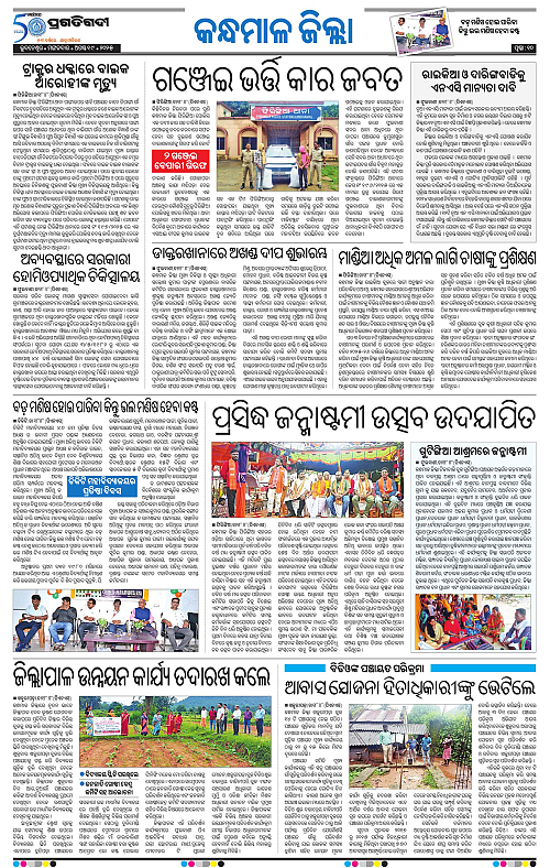 Balasore-Keonjhar-19-08-2025-10