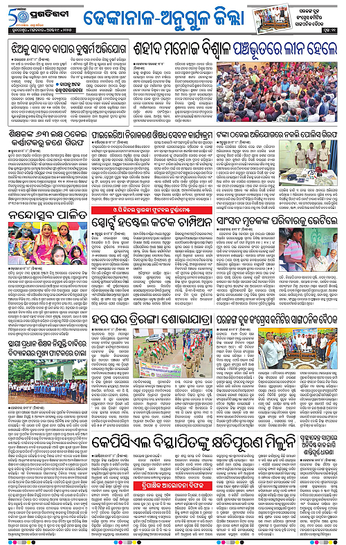 Balasore-Keonjhar-19-08-2025-11