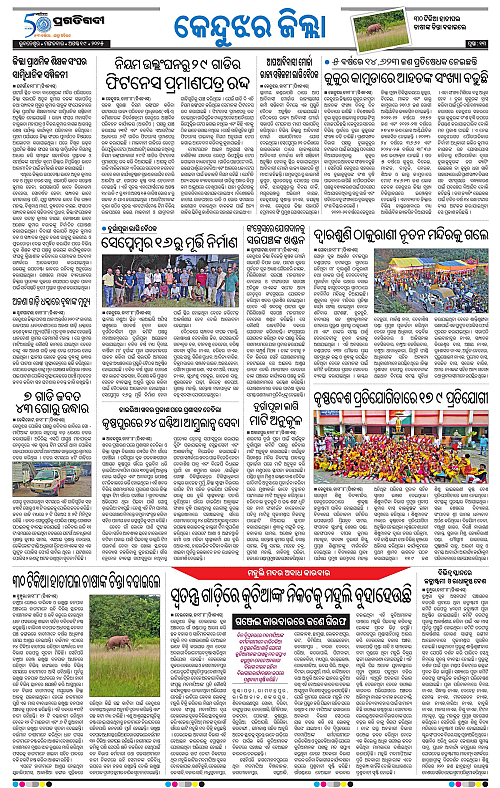 Balasore-Keonjhar-19-08-2025-13