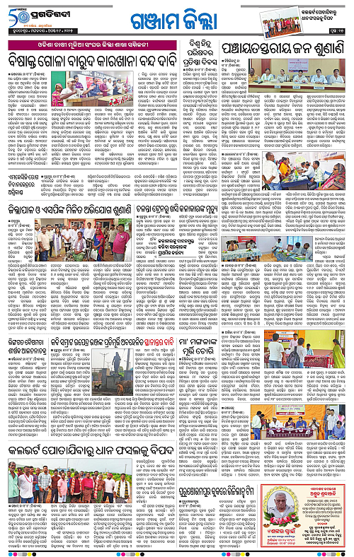 Balasore-Keonjhar-19-08-2025-15