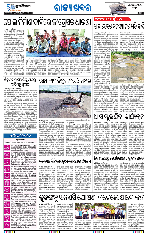 Coastal-Odisha-19-08-2025-08