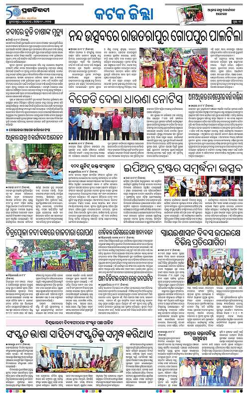 Coastal-Odisha-19-08-2025-10