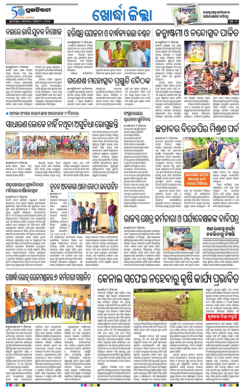 Coastal-Odisha-19-08-2025-11