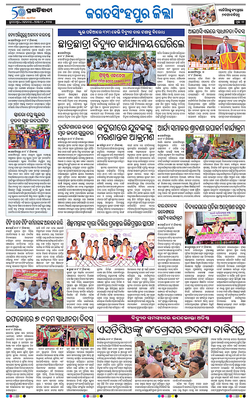 Coastal-Odisha-19-08-2025-12