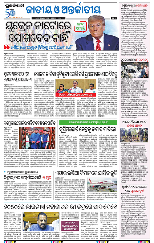 Bhubaneswar-19-08-2025-04