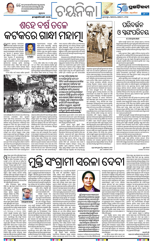 Bhubaneswar-19-08-2025-07