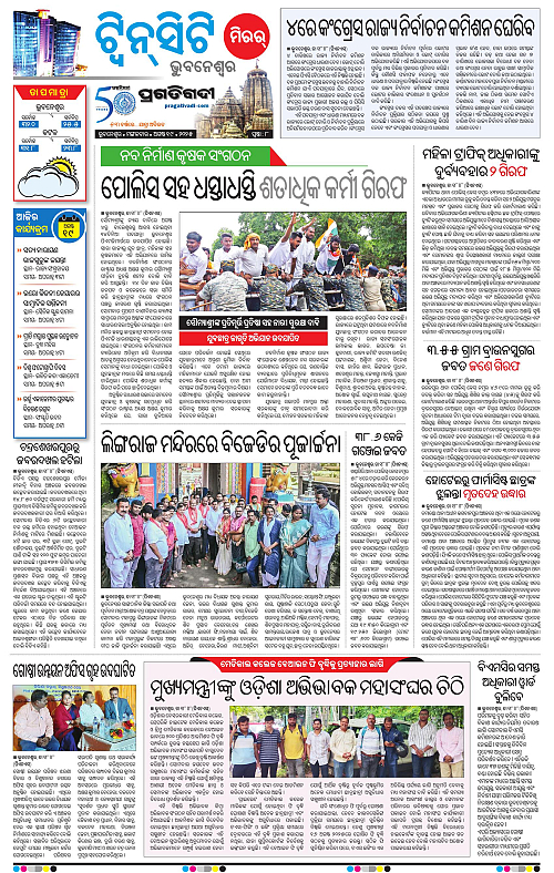 Bhubaneswar-19-08-2025-08