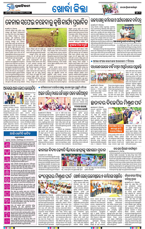 Bhubaneswar-19-08-2025-11