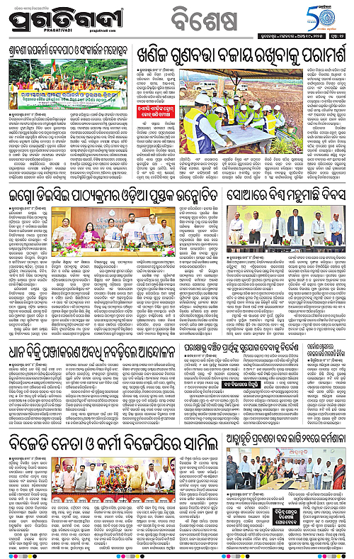 Bhubaneswar-19-08-2025-12
