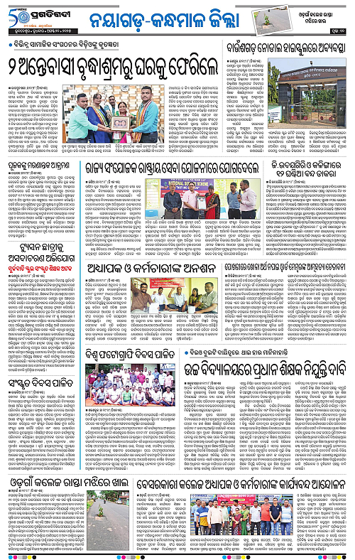 Balasore-Keonjhar-20-08-2025-10