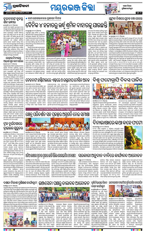 Balasore-Keonjhar-20-08-2025-12