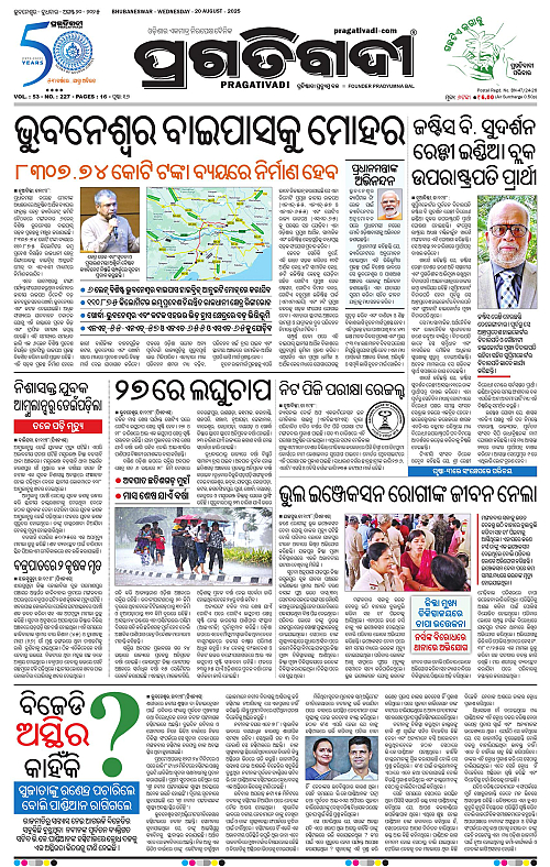 Coastal-Odisha-20-08-2025-01
