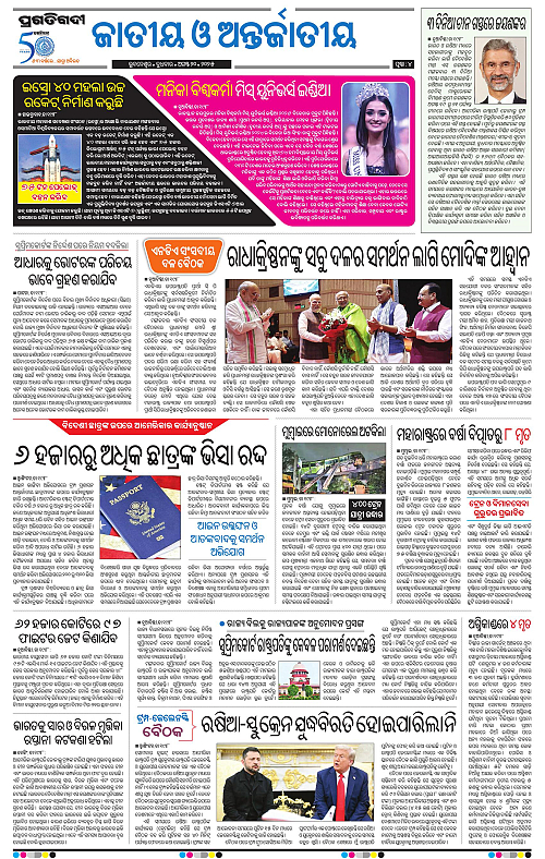 Bhubaneswar-20-08-2025-04