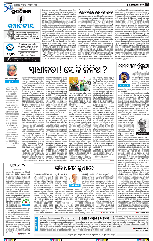 Bhubaneswar-20-08-2025-06
