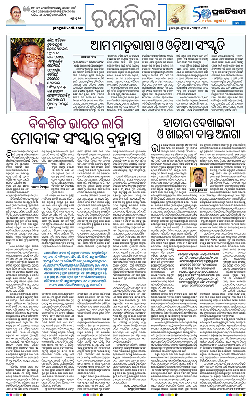 Bhubaneswar-20-08-2025-08