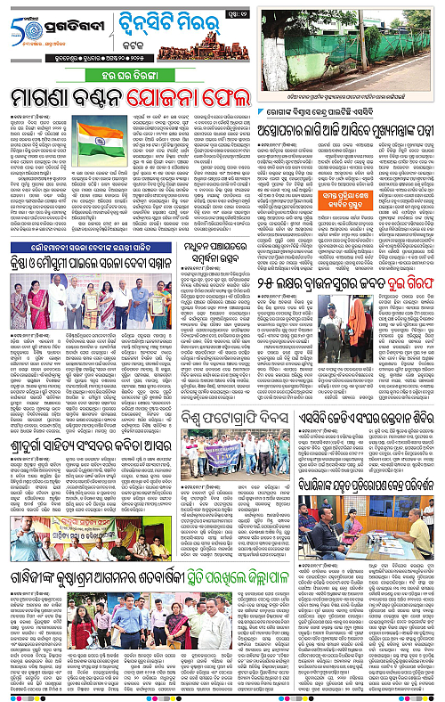 Bhubaneswar-20-08-2025-12