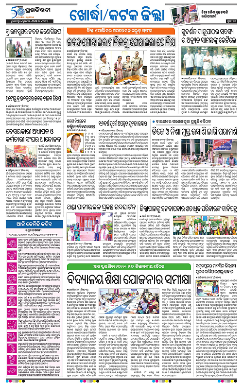 Bhubaneswar-20-08-2025-13