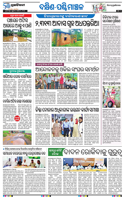 Sambalpur-21-08-2025-04
