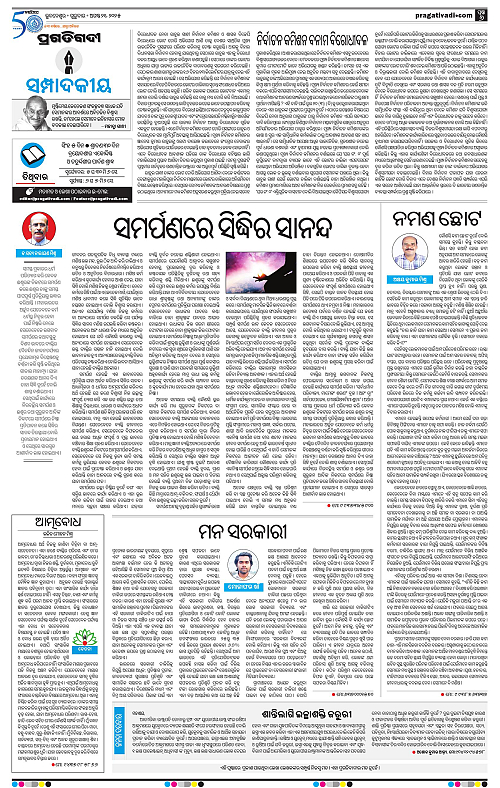 Sambalpur-21-08-2025-06
