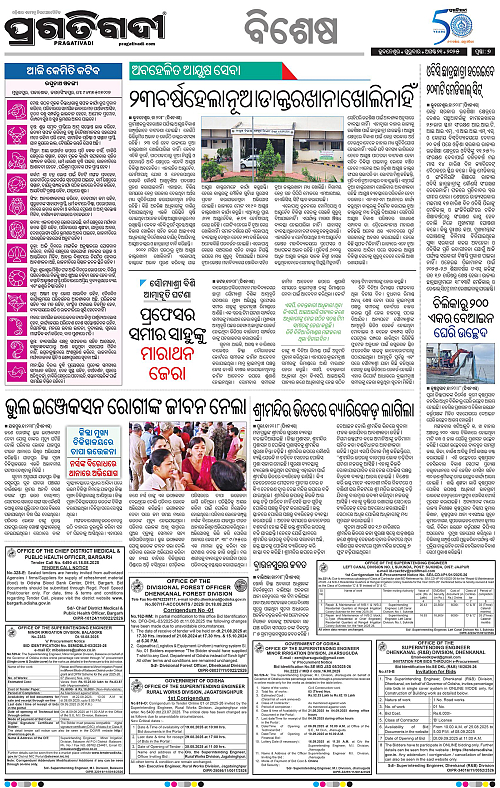 Sambalpur-21-08-2025-07