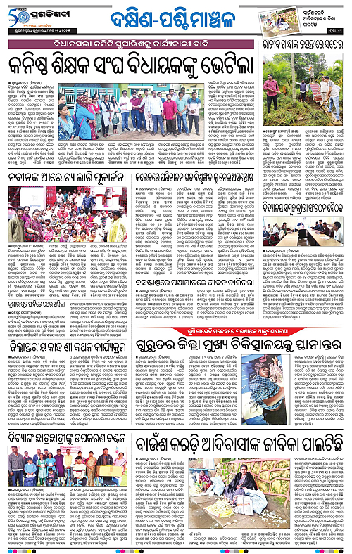 Sambalpur-21-08-2025-09