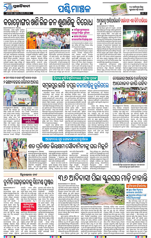 Sambalpur-21-08-2025-10