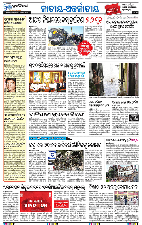 Sambalpur-21-08-2025-11